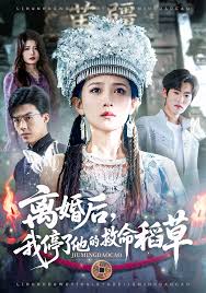 离婚后我停了他的救命稻草