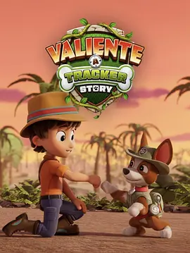 汪汪队立大功丛林勇士小克