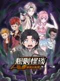 规则怪谈漏洞分析器