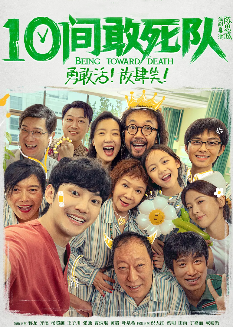 10间敢死队幕后特辑
