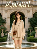 风雨向阳生