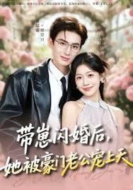带崽闪婚后她被豪门老公宠上天