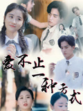错位母女情