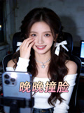 晚晚撞脸