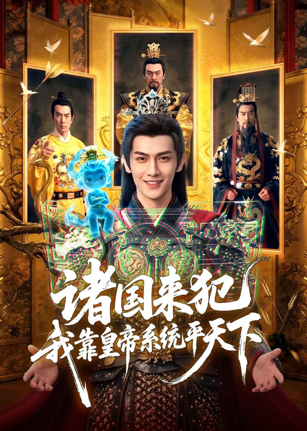 诸国来犯我靠皇帝系统平天下