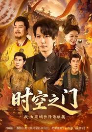 时空之门我大明嫡长孙朱雄英