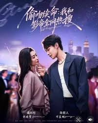 偷吻续命我和影帝全网热搜