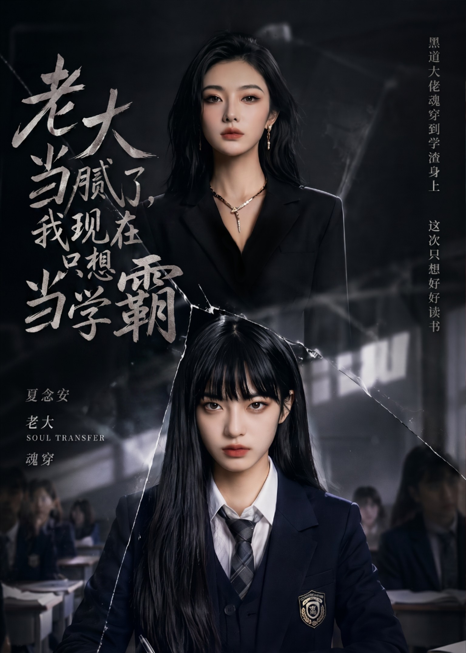 老大当腻了我现在只想当学霸