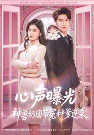 心声曝光神兽奶团带冤种爹逆袭