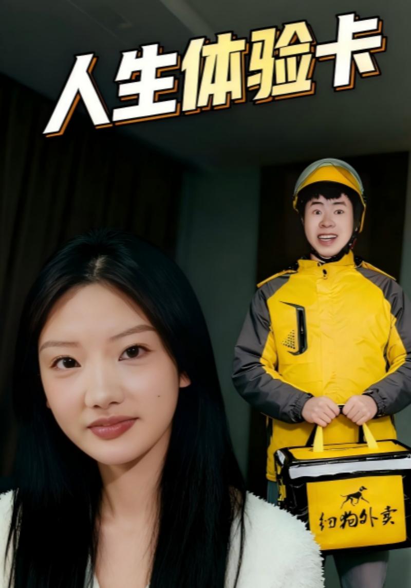 人生体验卡