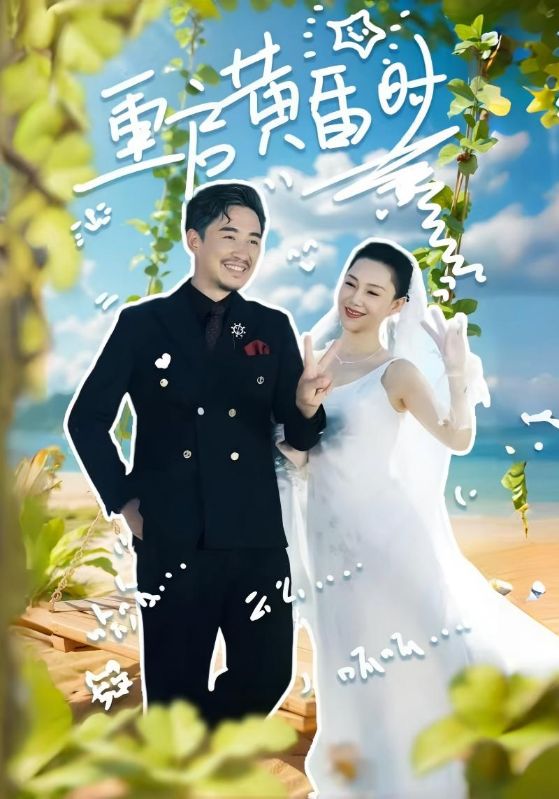 重启黄昏时