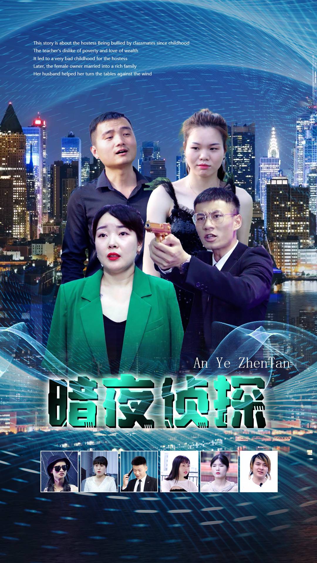暗夜侦探